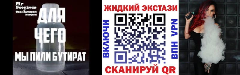 БУТИРАТ 99% Новоржев